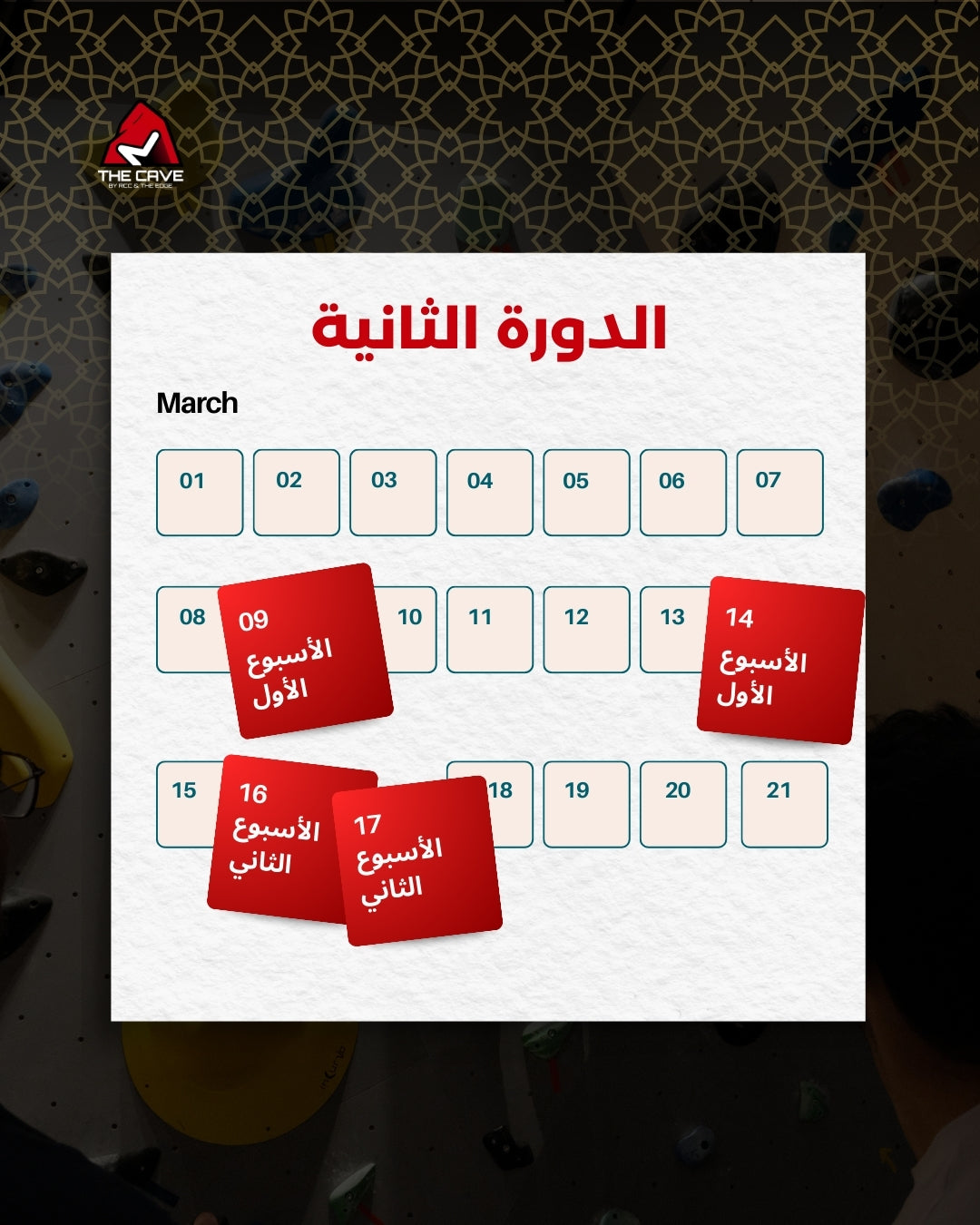 برنامج أساسيات التسلق - Monthly - المجموعة الثانية